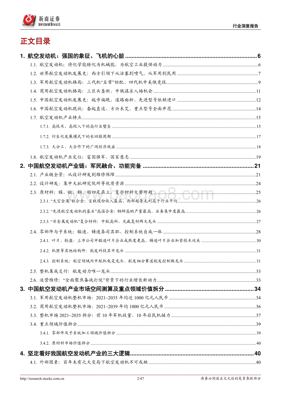 航空发动机：技术突破+时代需求军民接力驱动成长.pdf_第2页
