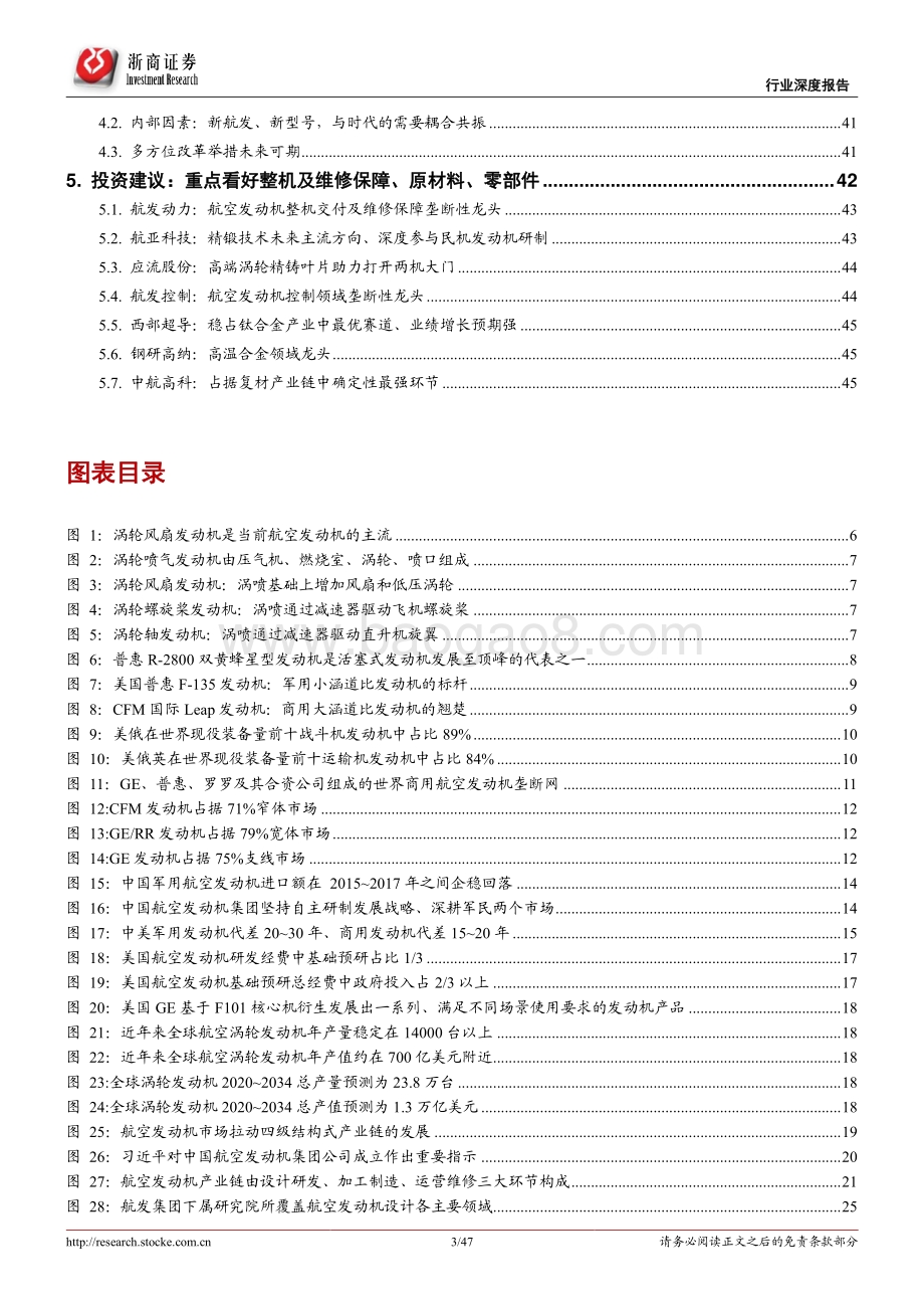 航空发动机：技术突破+时代需求军民接力驱动成长.pdf_第3页