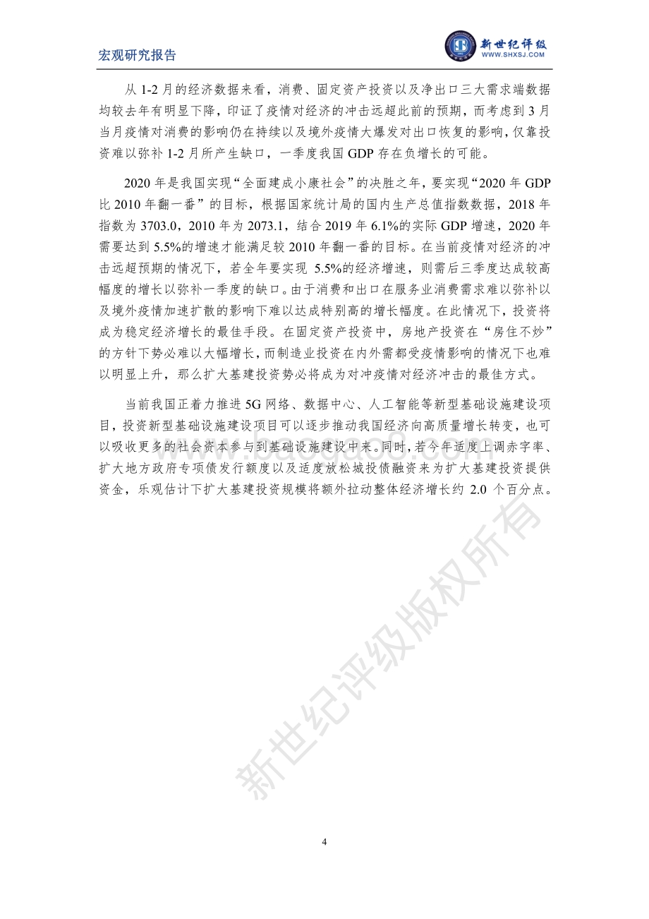 2020年1-2月宏观经济运行简析.pdf_第4页