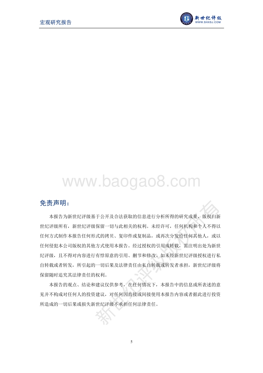 2020年1-2月宏观经济运行简析.pdf_第5页