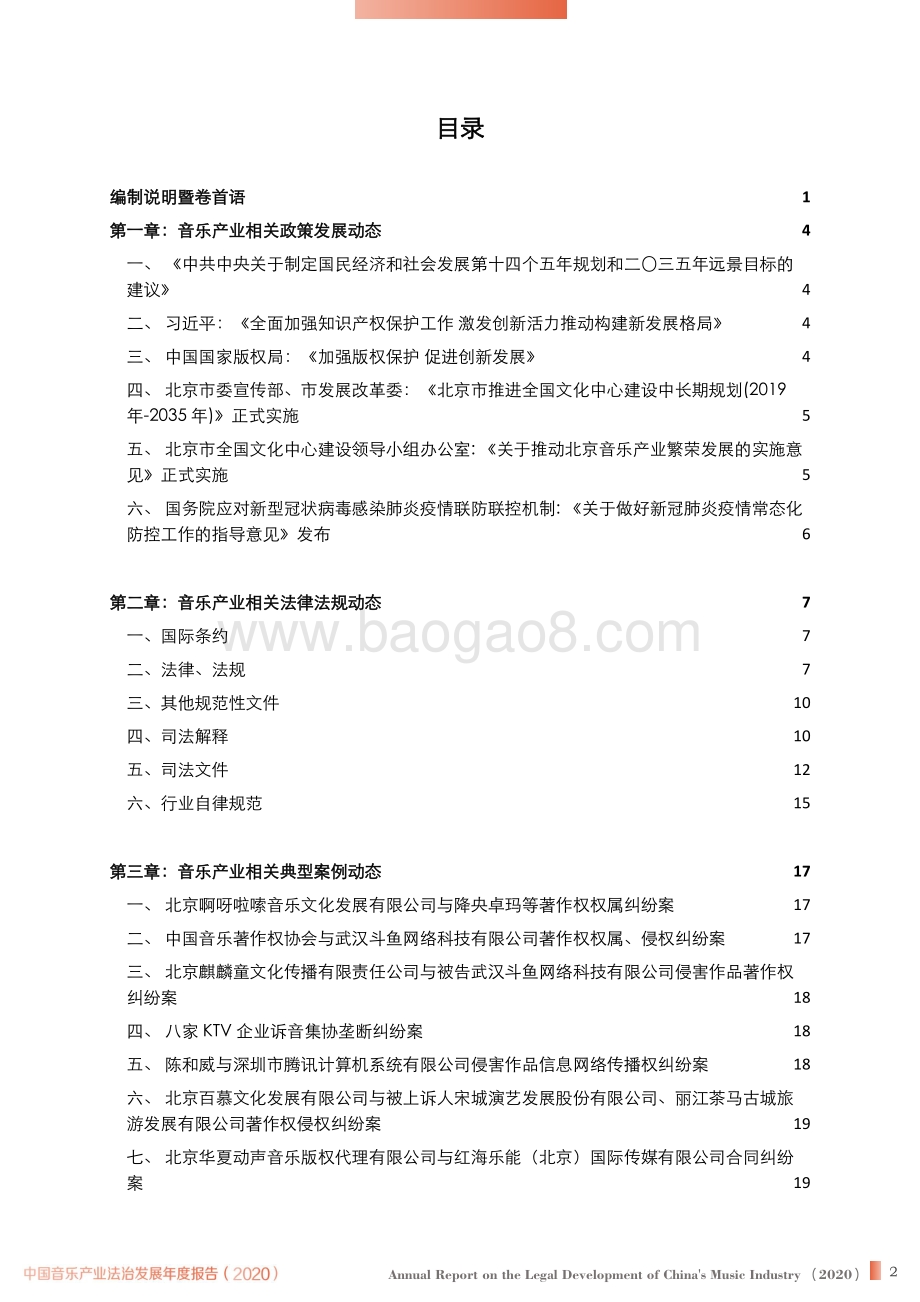 2020中国音乐产业法治发展年度报告.pdf_第3页