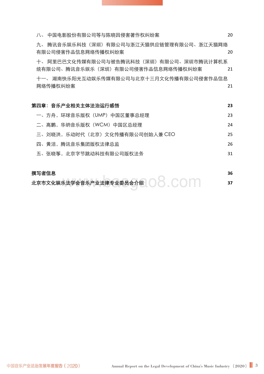 2020中国音乐产业法治发展年度报告.pdf_第4页