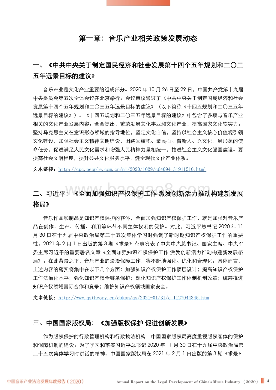 2020中国音乐产业法治发展年度报告.pdf_第5页
