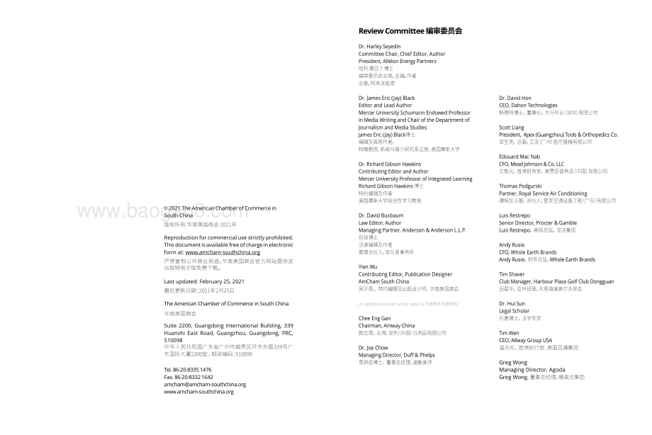 2021年中国营商环境白皮书.pdf_第3页