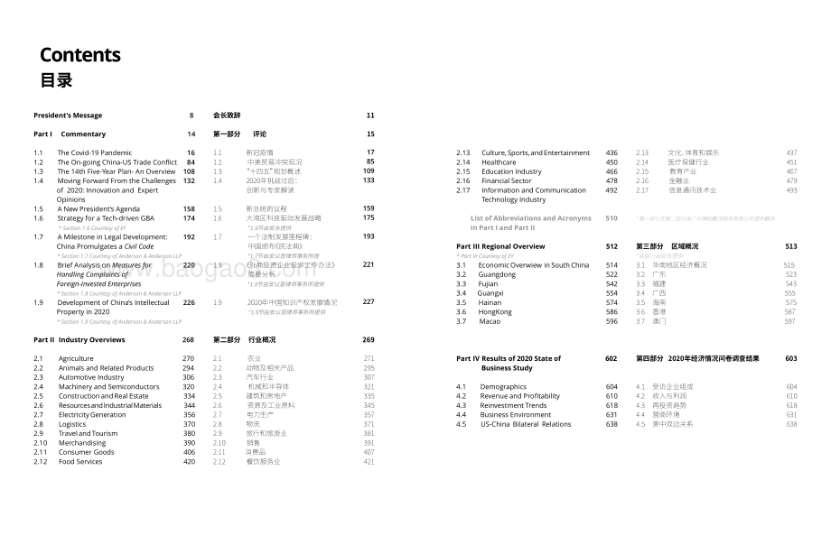 2021年中国营商环境白皮书.pdf_第4页