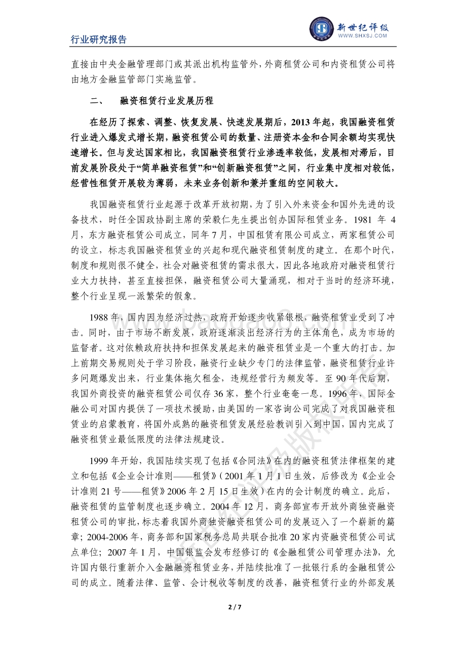 中国融资租赁行业信用研究（上）：行业发展历程.pdf_第2页