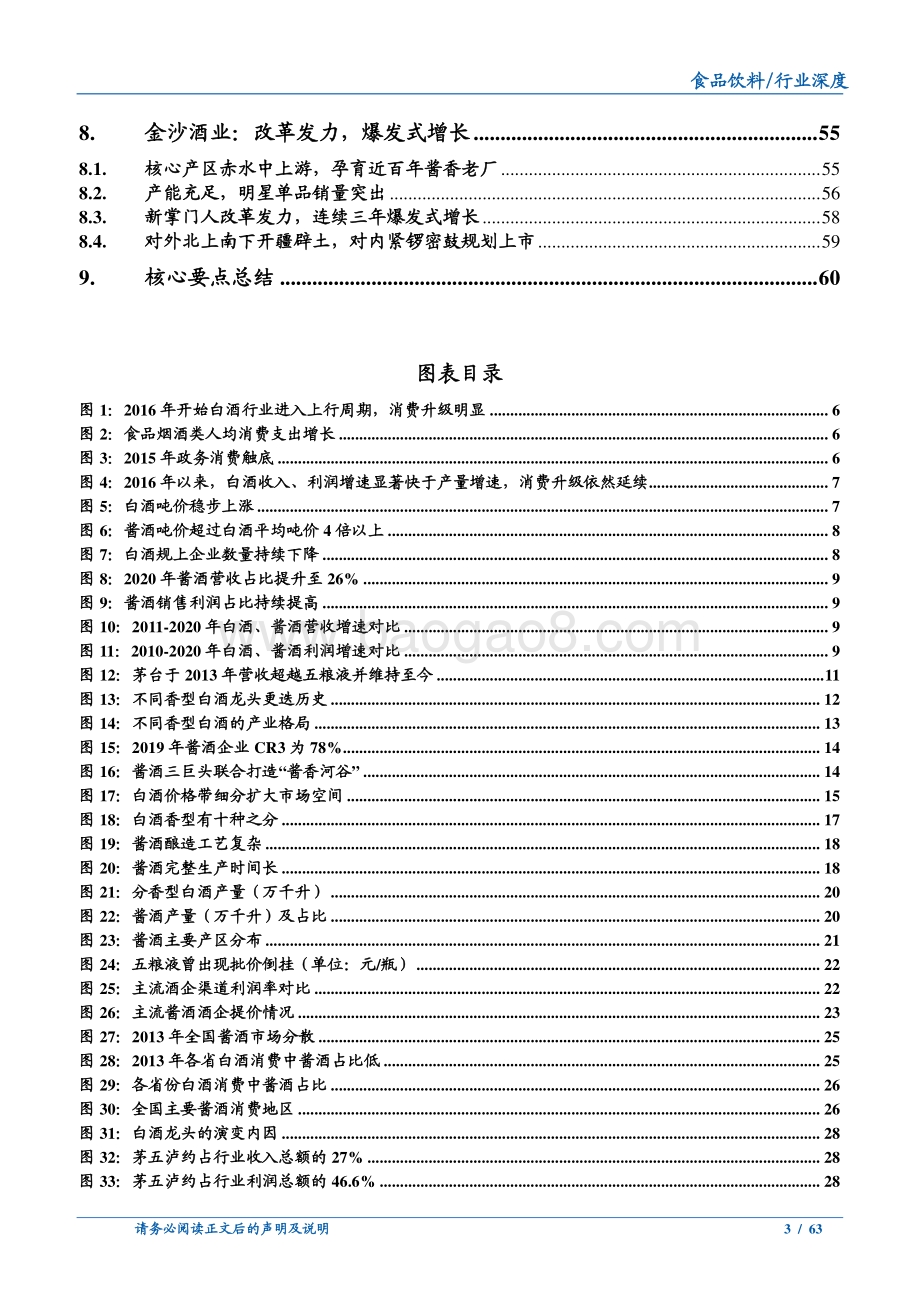 深度解析酱酒行业的发展前景与竞争格局.pdf_第3页