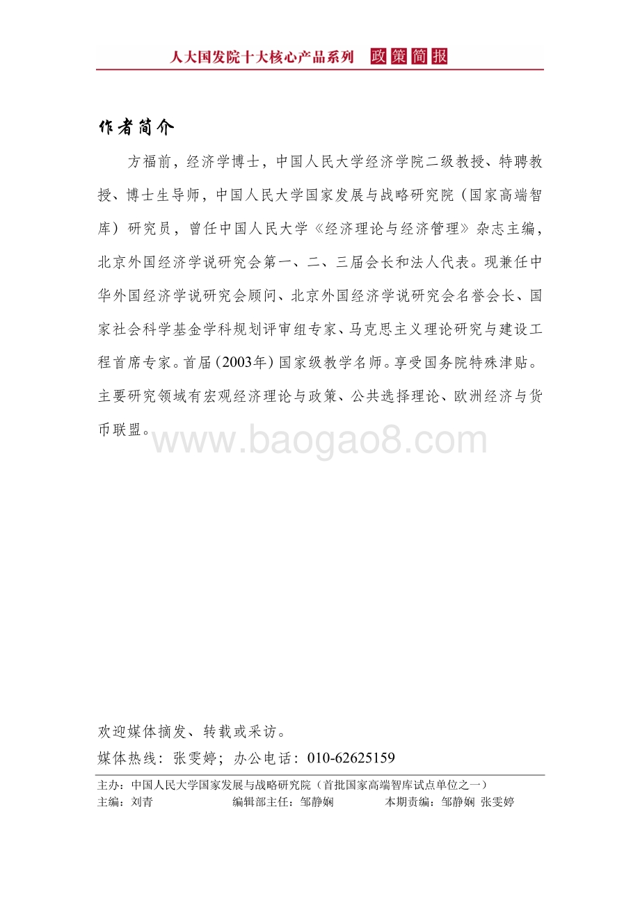 深化改革应对中国经济结构的四个趋势性变化.pdf_第3页