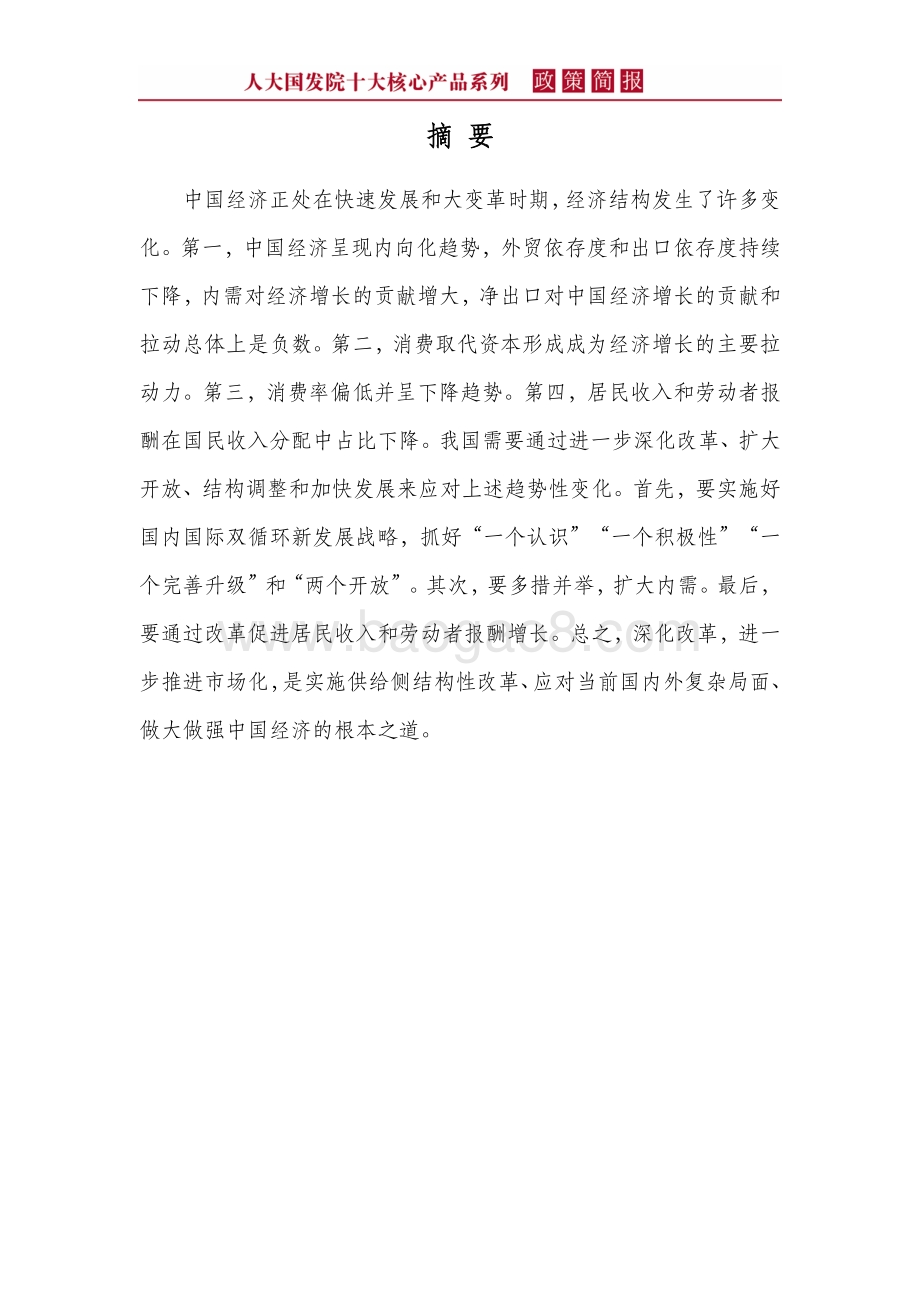 深化改革应对中国经济结构的四个趋势性变化.pdf_第4页