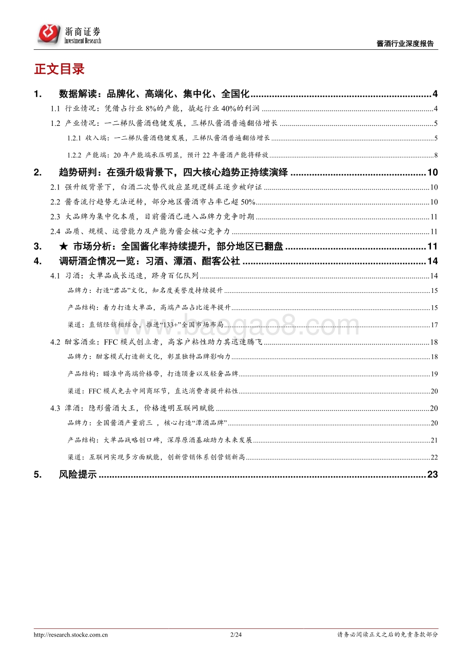 酱酒行业系列深度报告（二）：寻香觅味酱酒行探索行业新趋势.pdf_第2页
