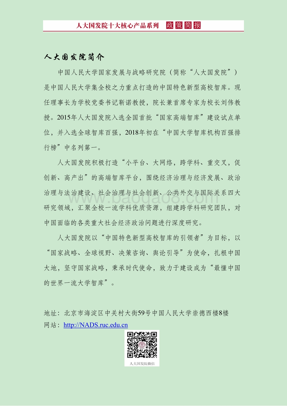 如何看待青少年网络使用？行为、特征与问题辨析.pdf_第2页