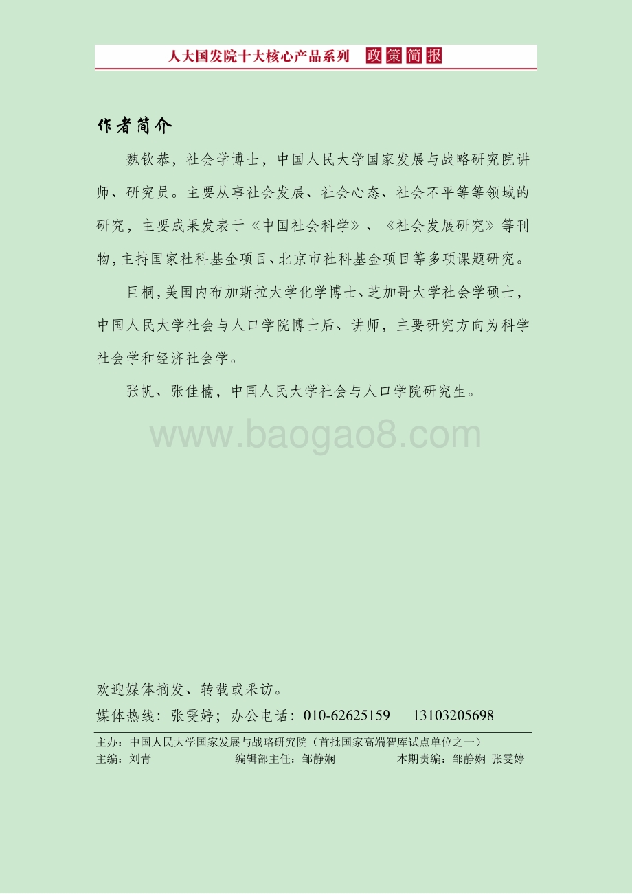 如何看待青少年网络使用？行为、特征与问题辨析.pdf_第3页