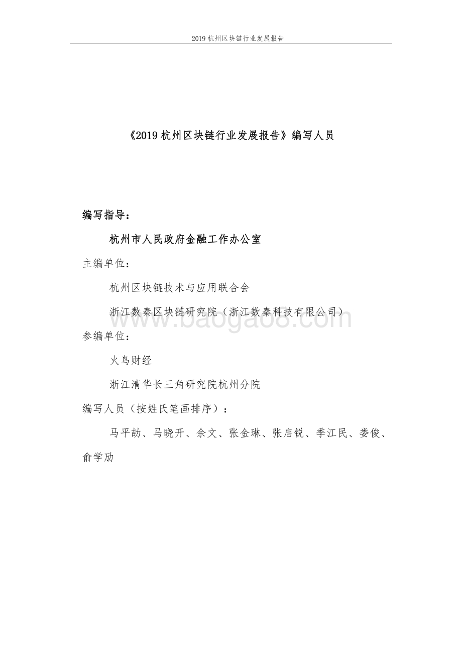 2019杭州区块链行业发展报告.pdf_第2页