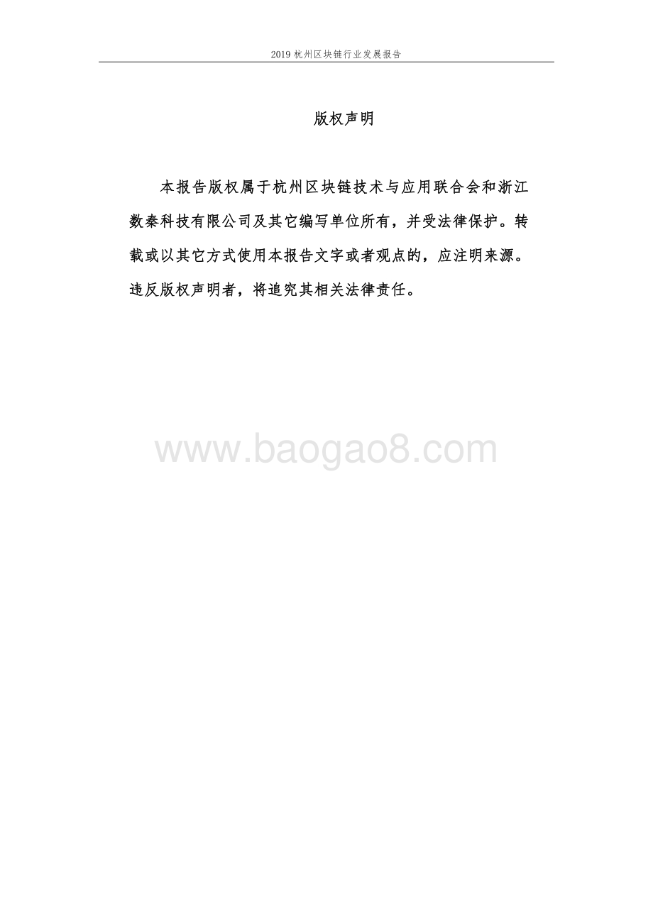 2019杭州区块链行业发展报告.pdf_第3页