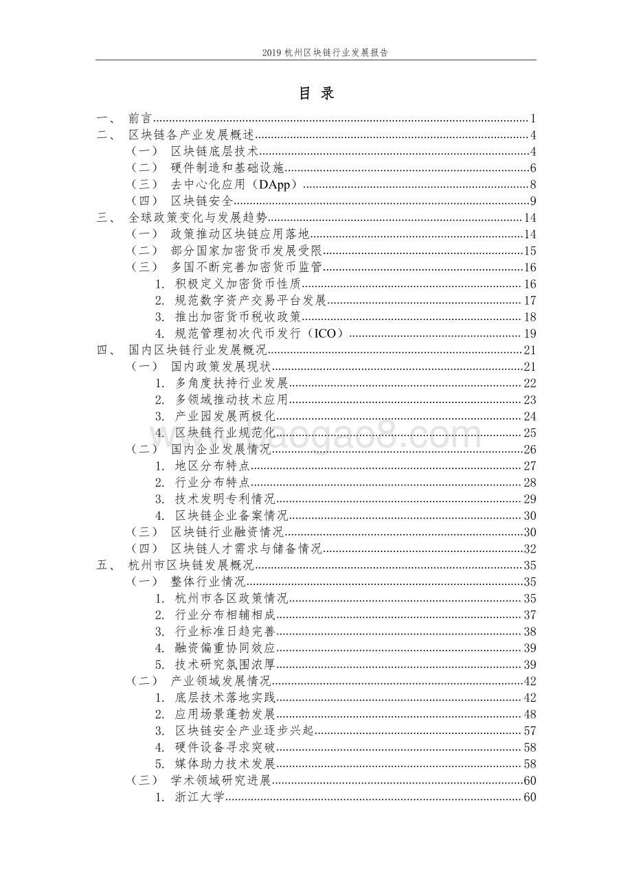 2019杭州区块链行业发展报告.pdf_第4页
