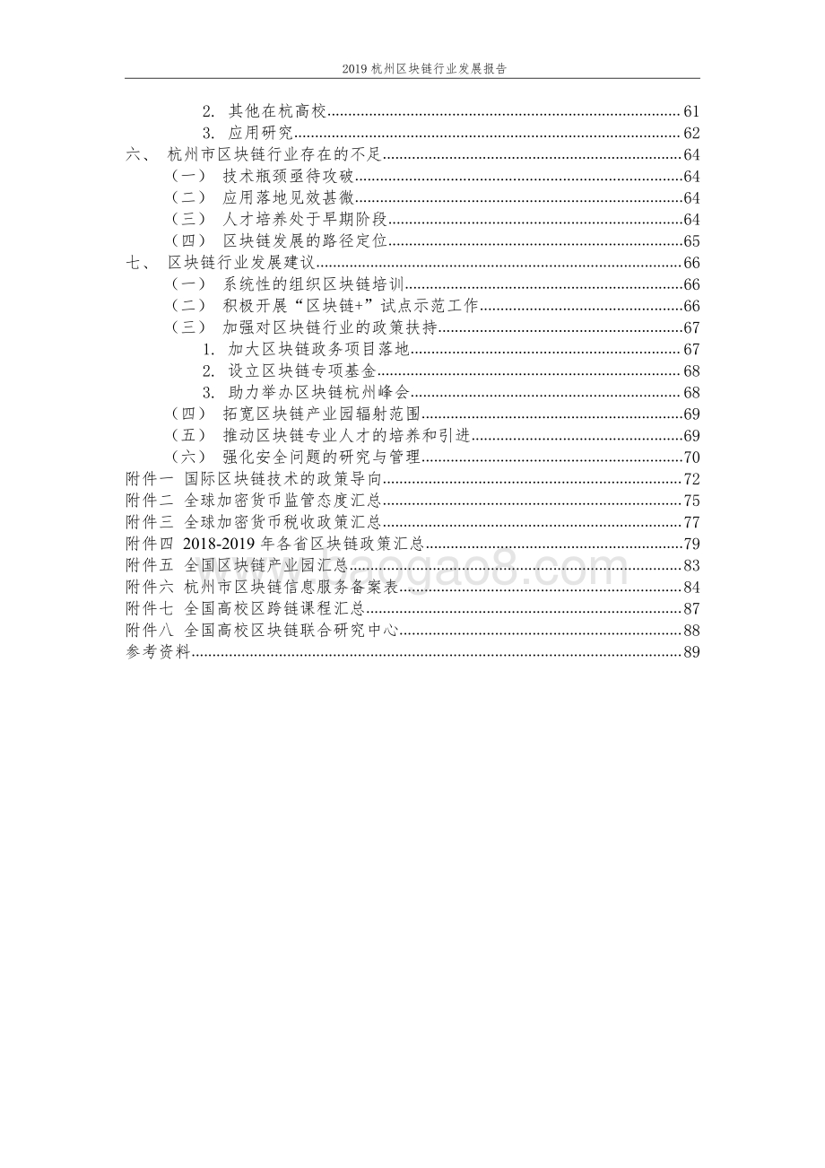 2019杭州区块链行业发展报告.pdf_第5页