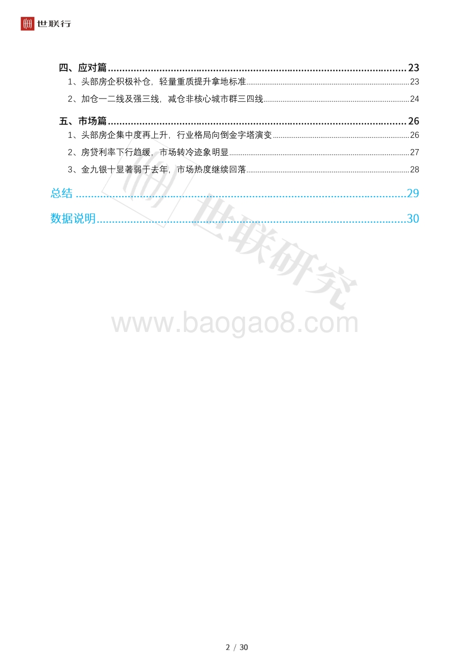 2020年三季度房地产行业回顾与后市展望.pdf_第3页