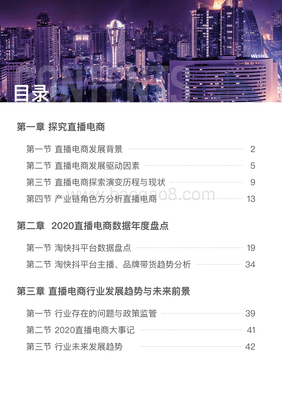 2020直播电商白皮书.pdf_第2页