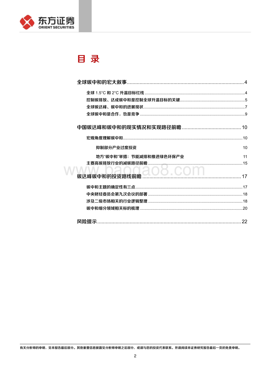 走向碳中和系列：宏大叙事和投资细节.pdf_第2页