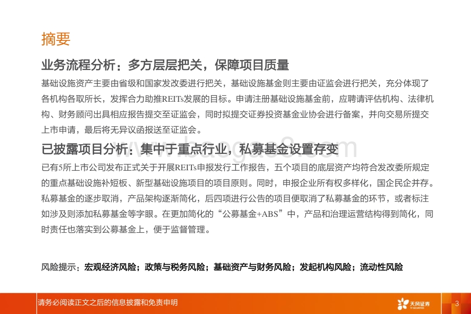 REITs行业深度报告一：公募REITs起航我们应该关注什么？.pdf_第3页