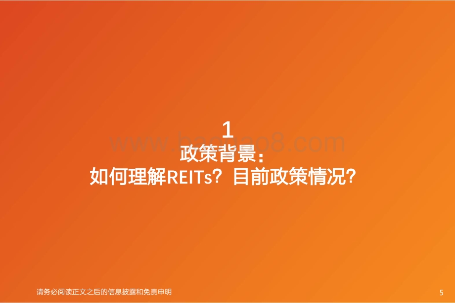 REITs行业深度报告一：公募REITs起航我们应该关注什么？.pdf_第5页
