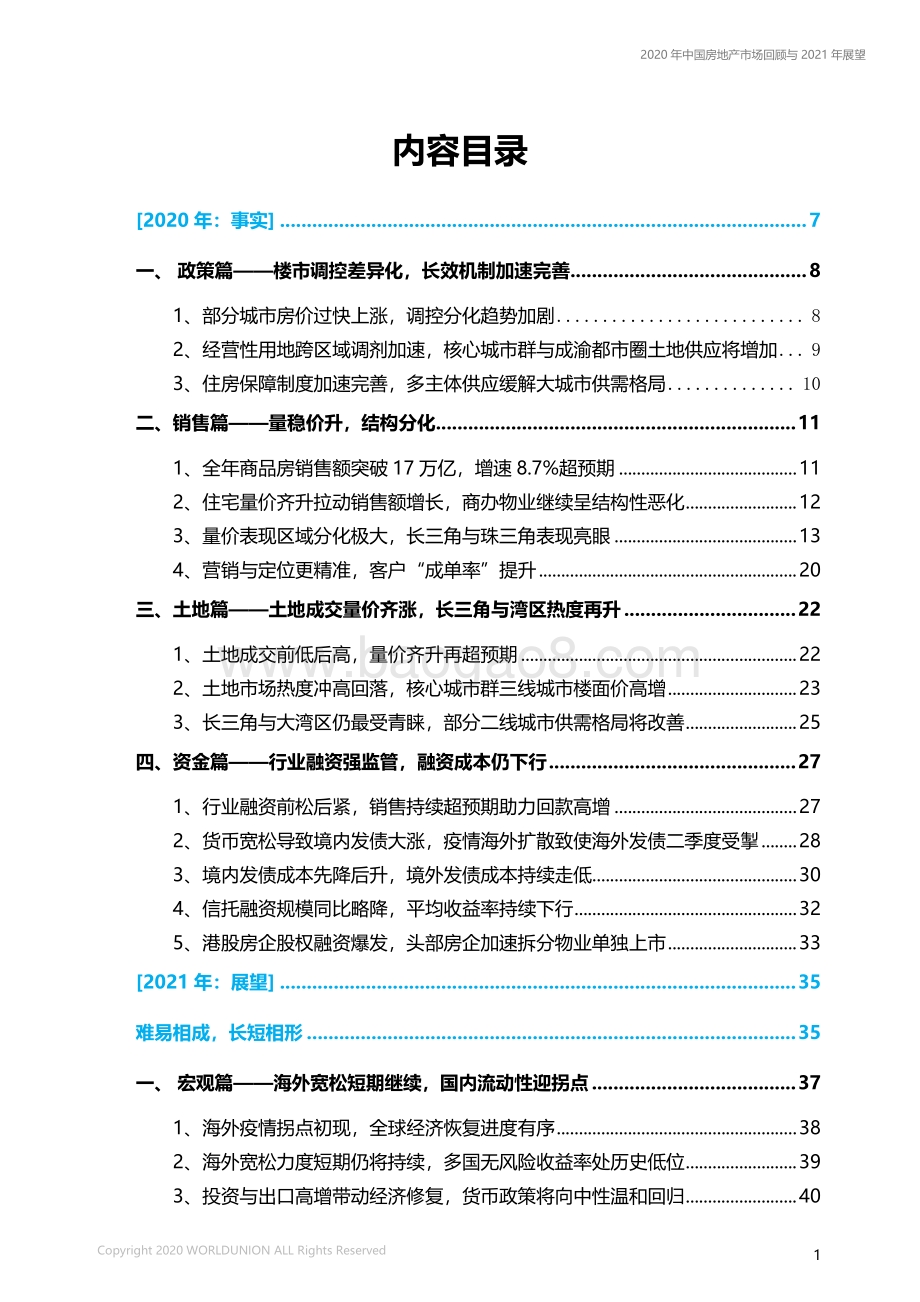 2020年中国房地产市场回顾与2021年展望.pdf_第2页
