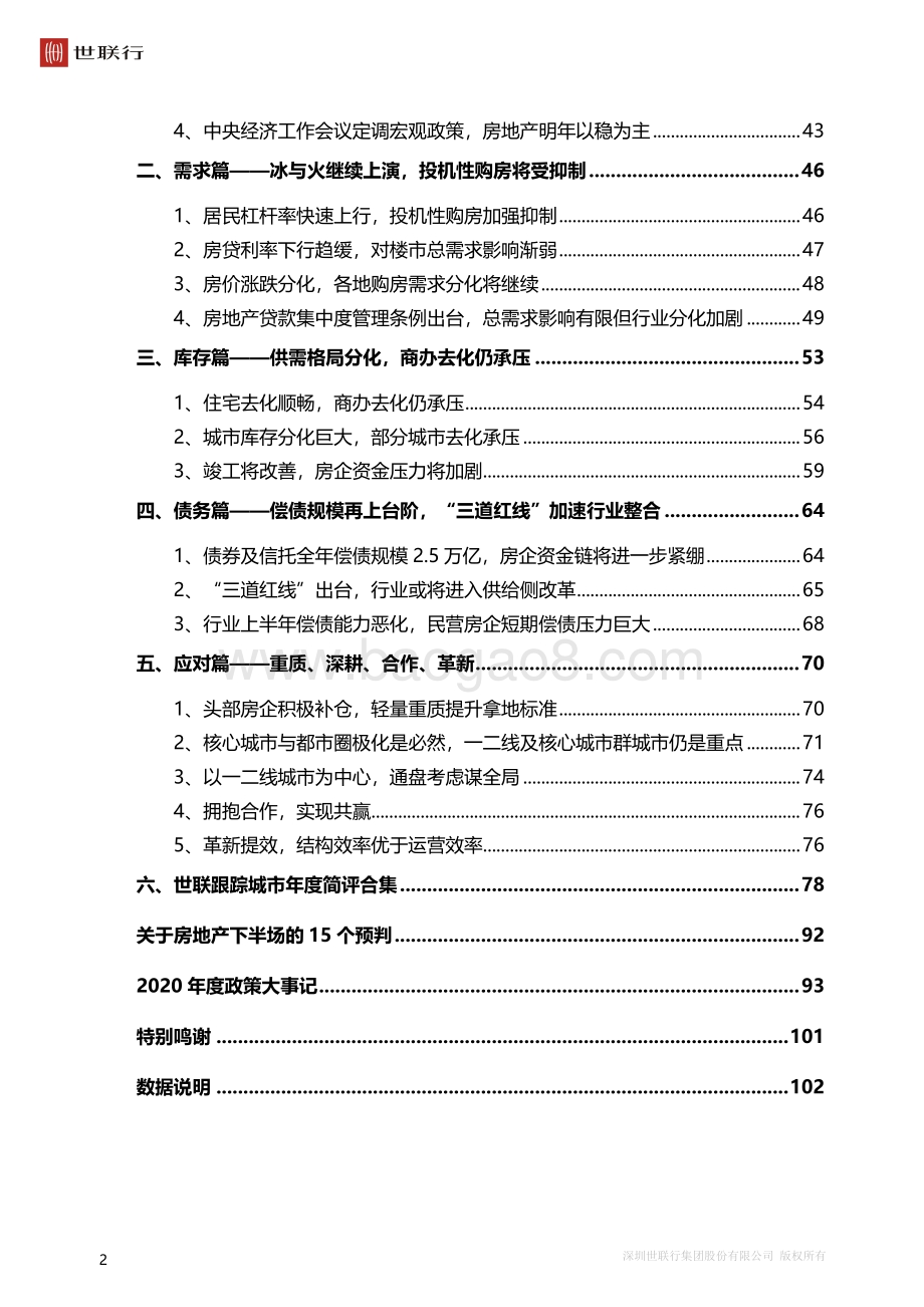 2020年中国房地产市场回顾与2021年展望.pdf_第3页