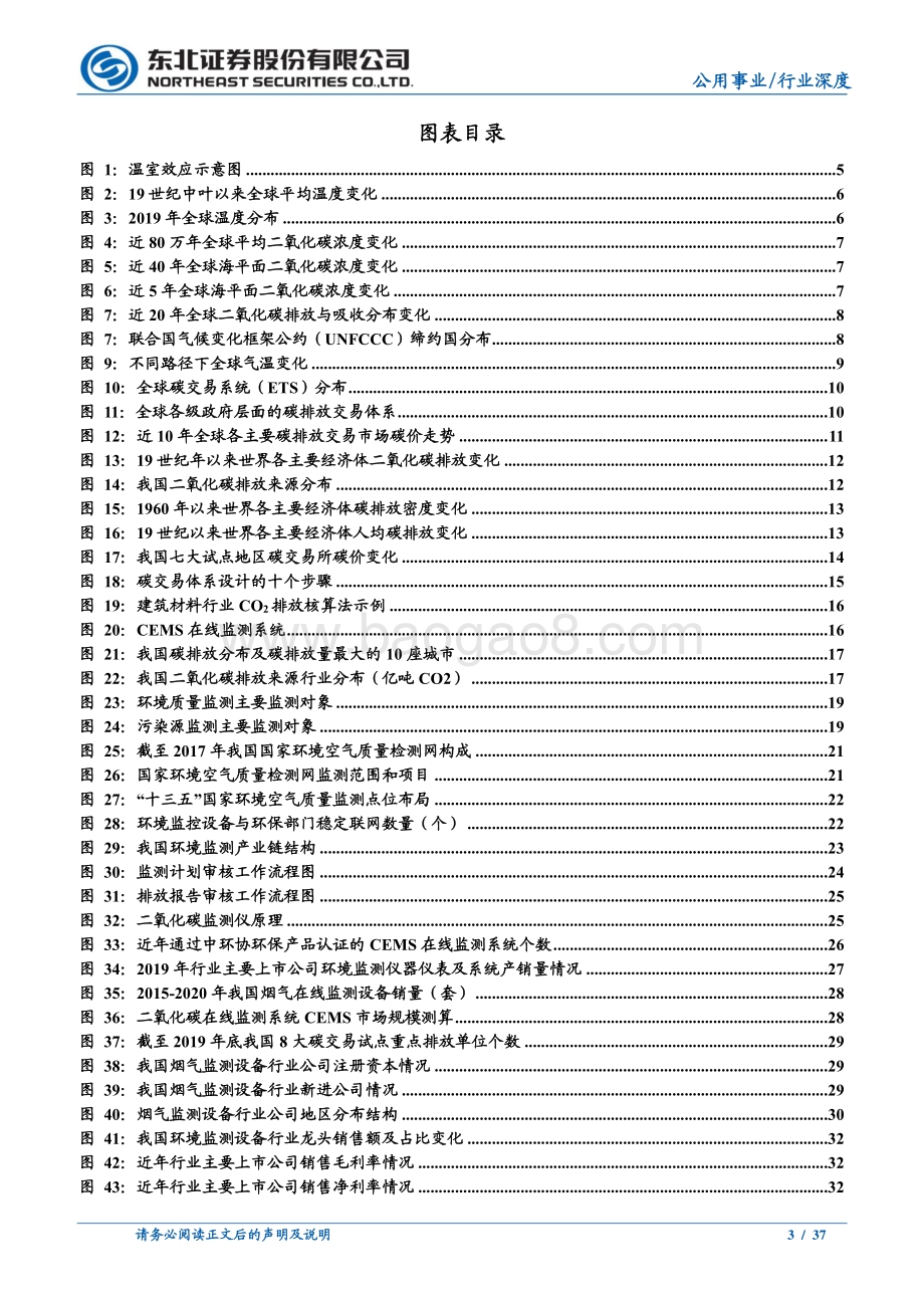 “碳中和”系列深度报告：“碳中和”孕育新机碳监测如日方升.pdf_第3页