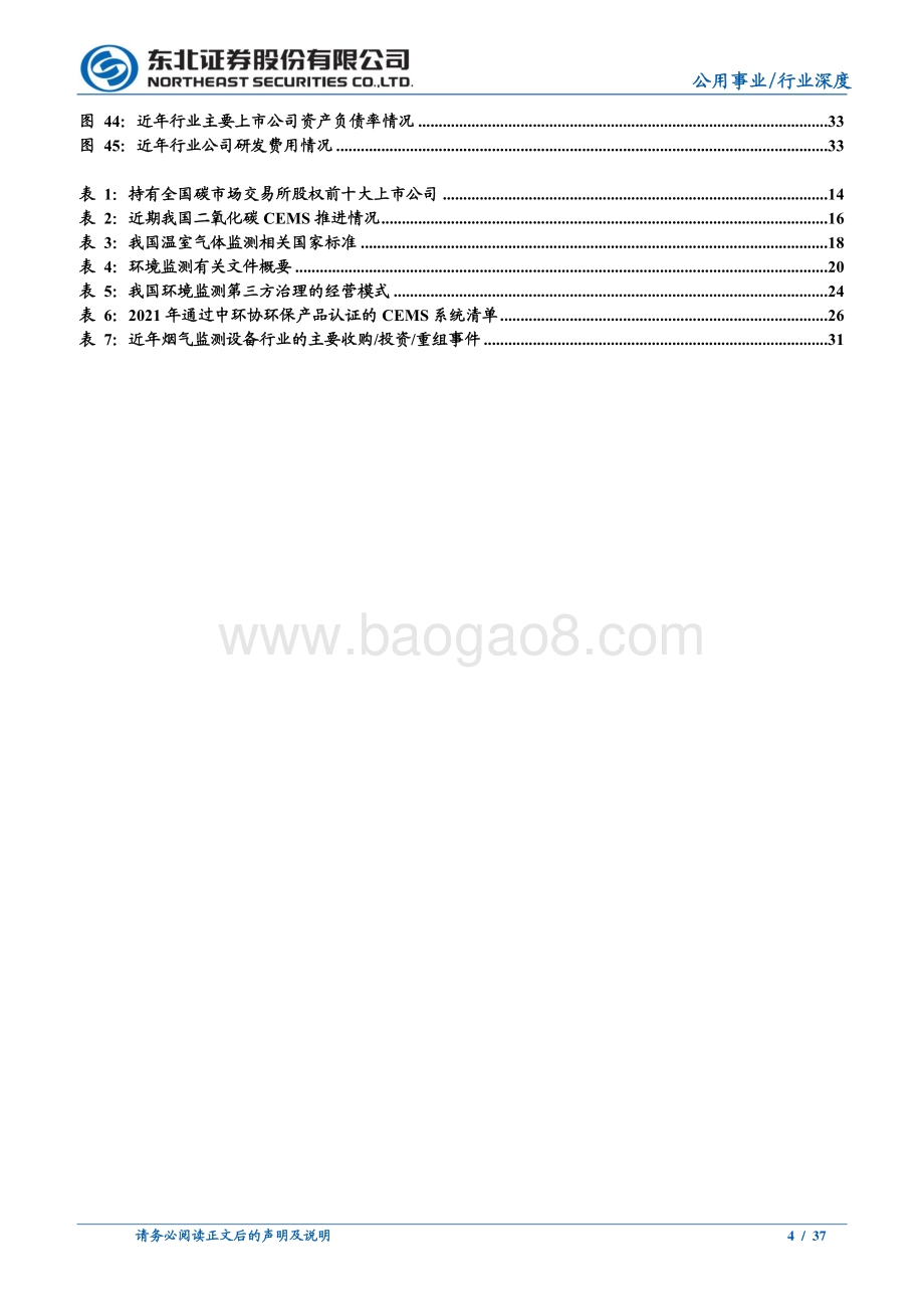 “碳中和”系列深度报告：“碳中和”孕育新机碳监测如日方升.pdf_第4页