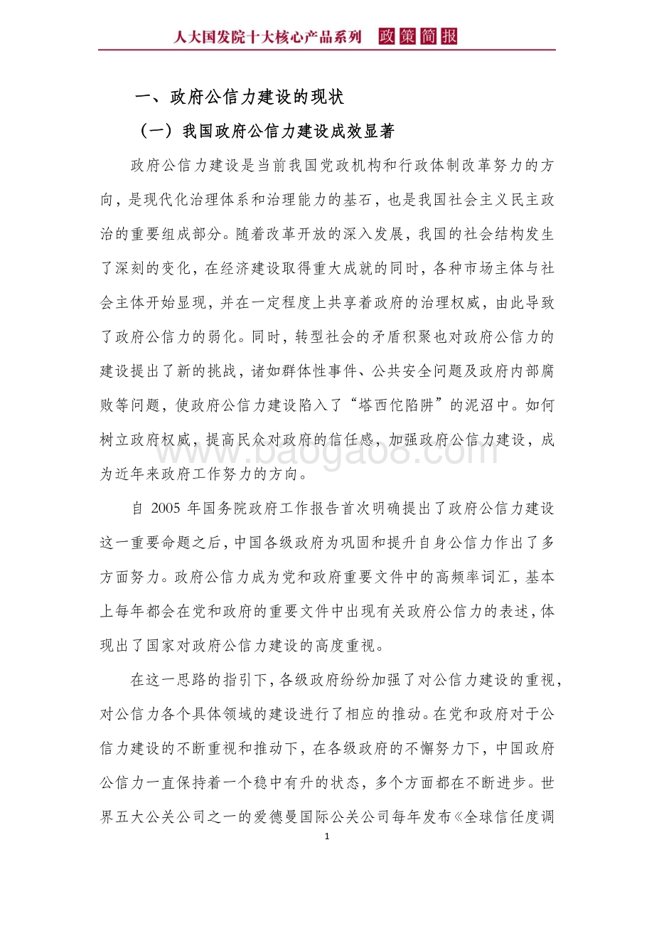 疫情下的政府公信力研究.pdf_第5页