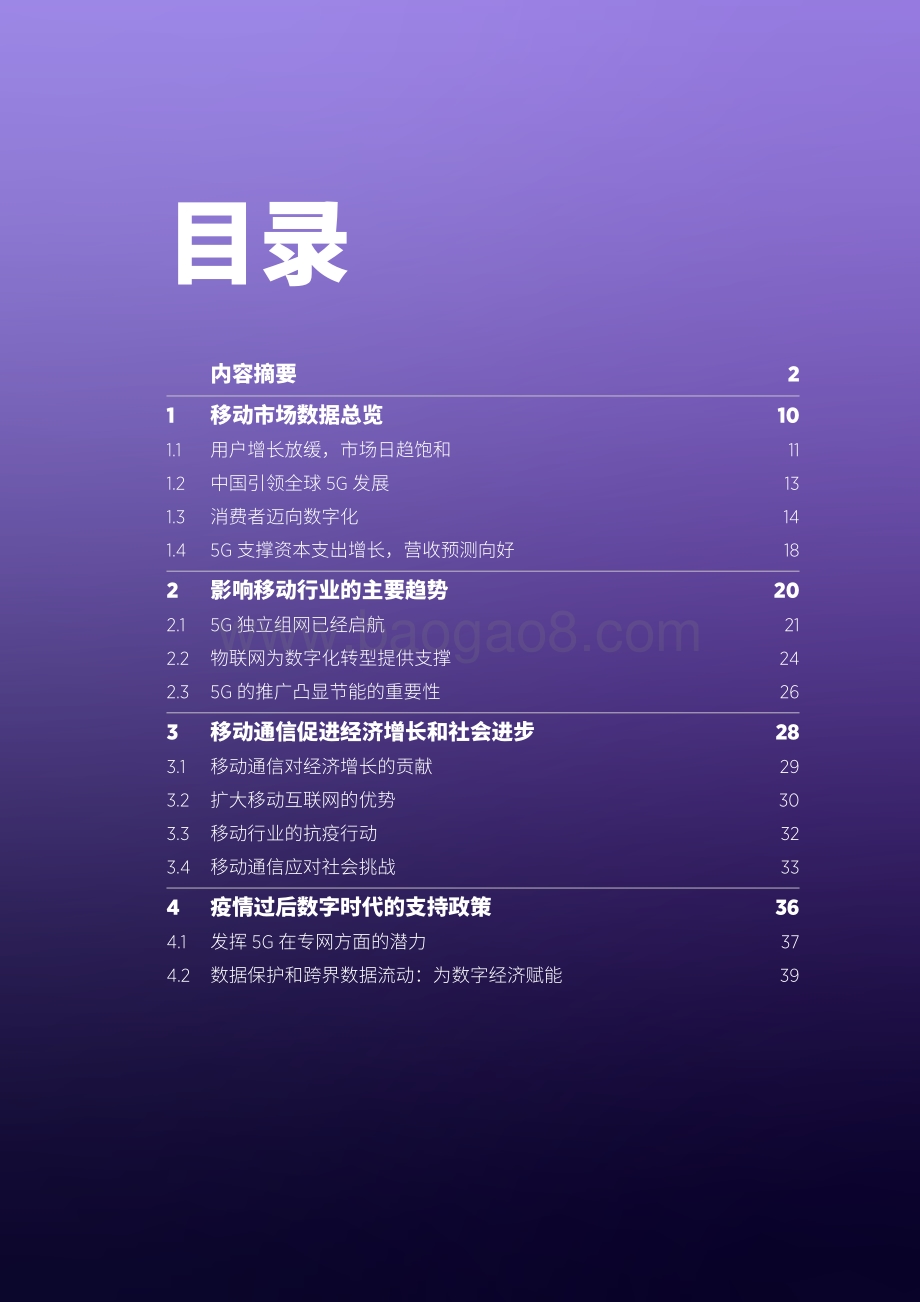 2021中国移动经济发展报告.pdf_第3页