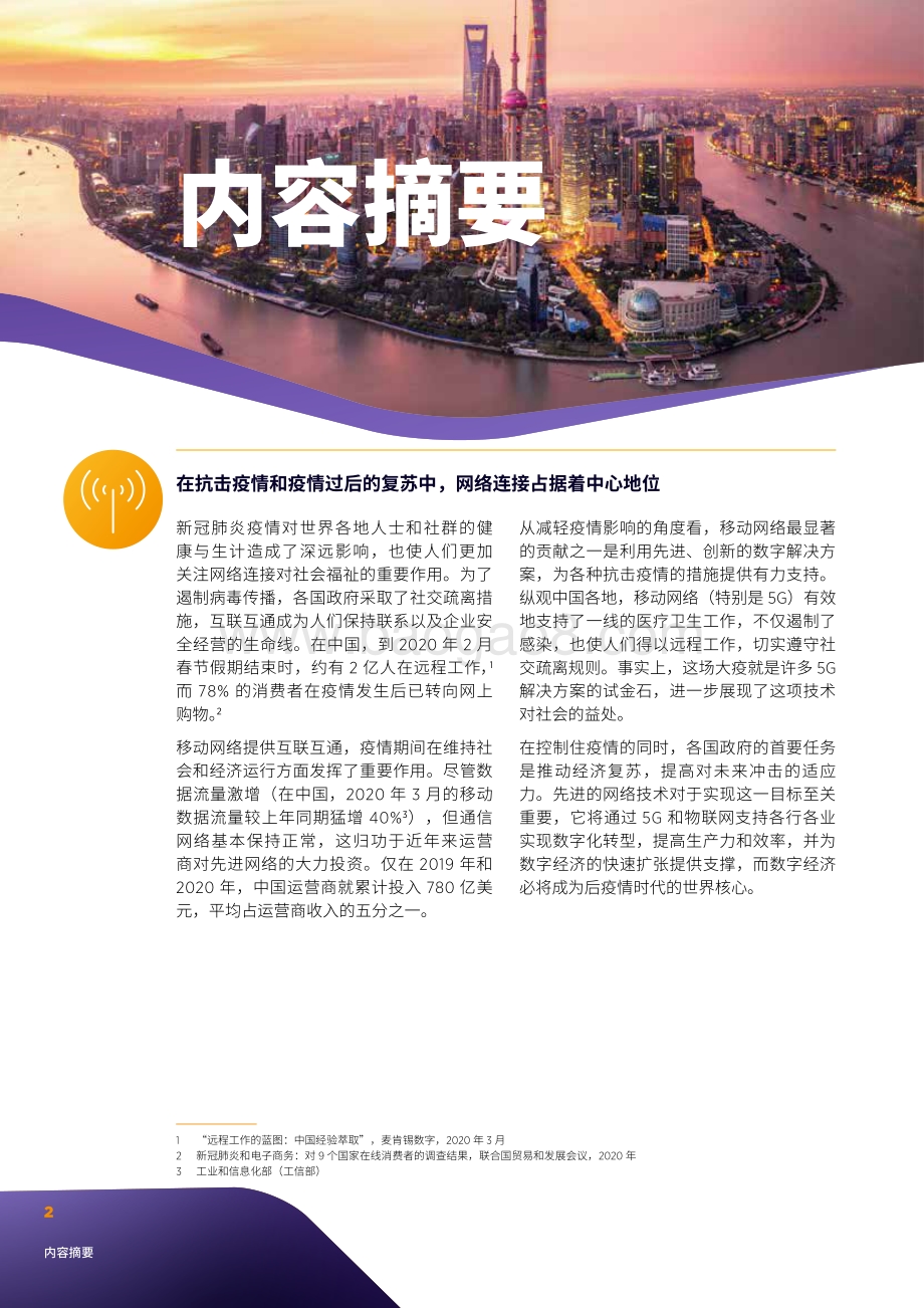 2021中国移动经济发展报告.pdf_第4页