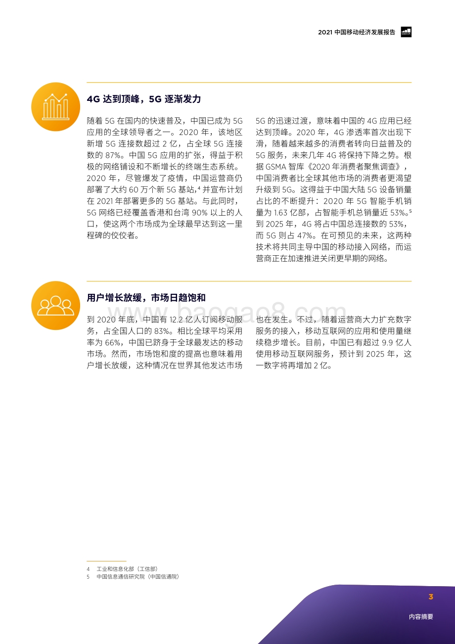 2021中国移动经济发展报告.pdf_第5页