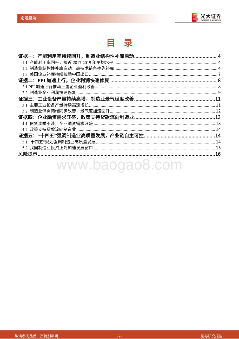 《全球朱格拉周期开启》第九篇：为什么我们强烈看好今年的制造业投资？.pdf_第2页