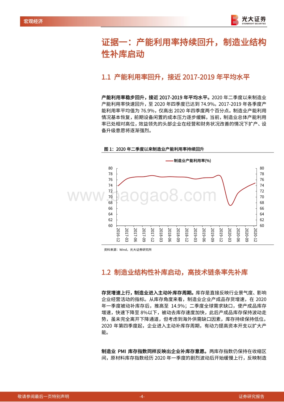 《全球朱格拉周期开启》第九篇：为什么我们强烈看好今年的制造业投资？.pdf_第4页