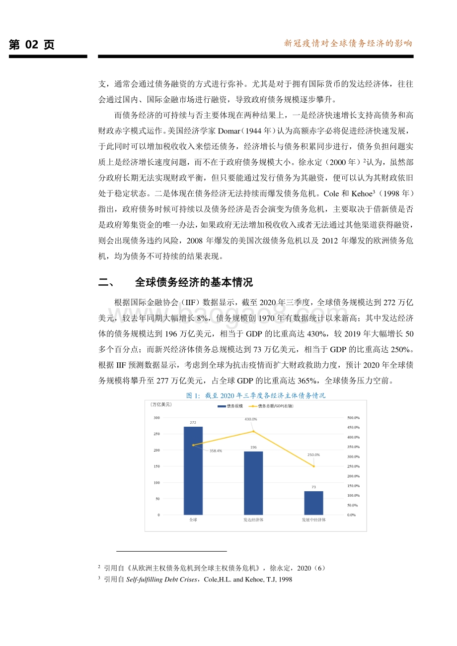 当黑天鹅遇上灰犀牛：全球债务经济系列研究报告第一篇：新冠疫情对全球债务经济的影响(1).pdf_第3页