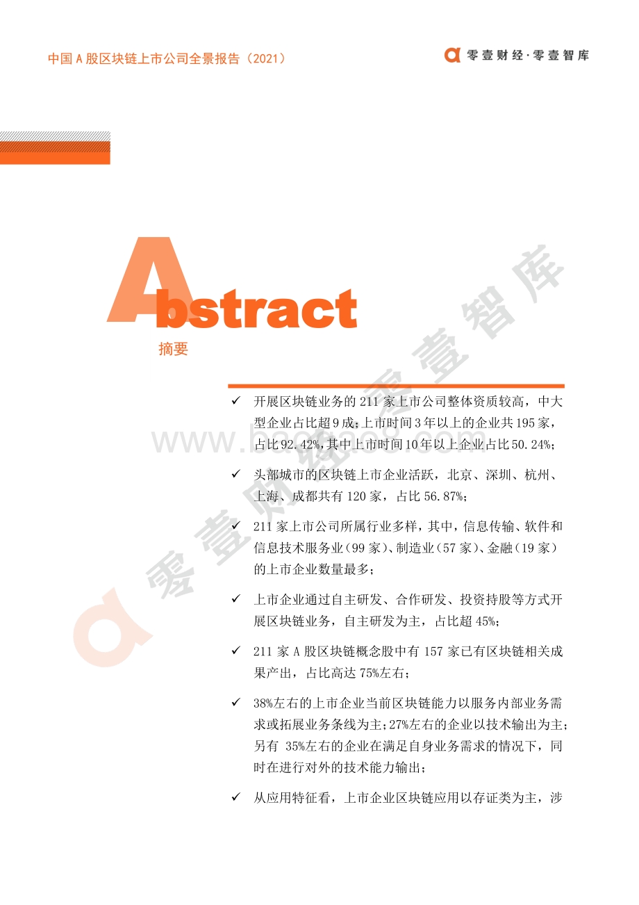 2021中国A股区块链上市公司全景报告.pdf_第3页