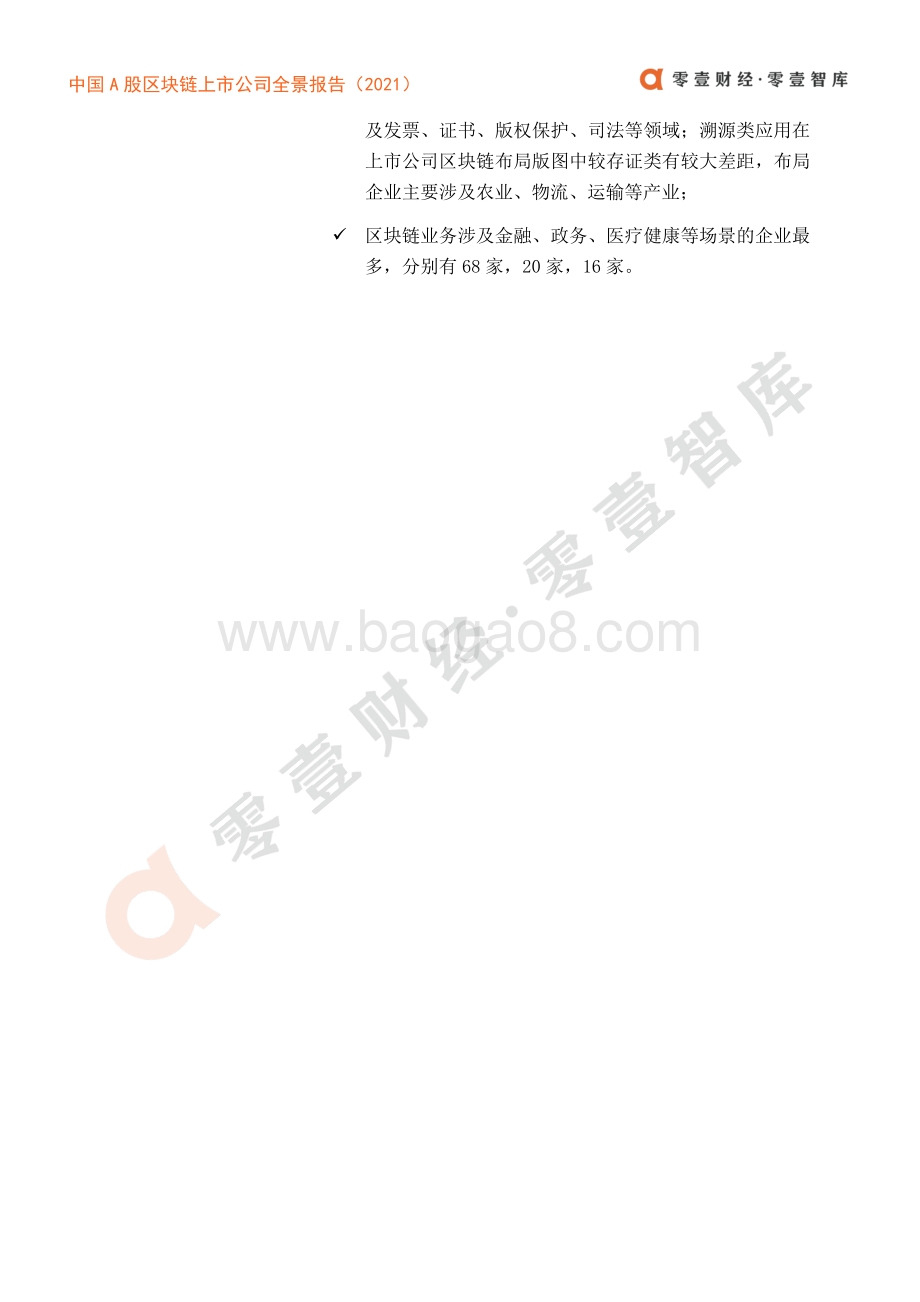 2021中国A股区块链上市公司全景报告.pdf_第4页
