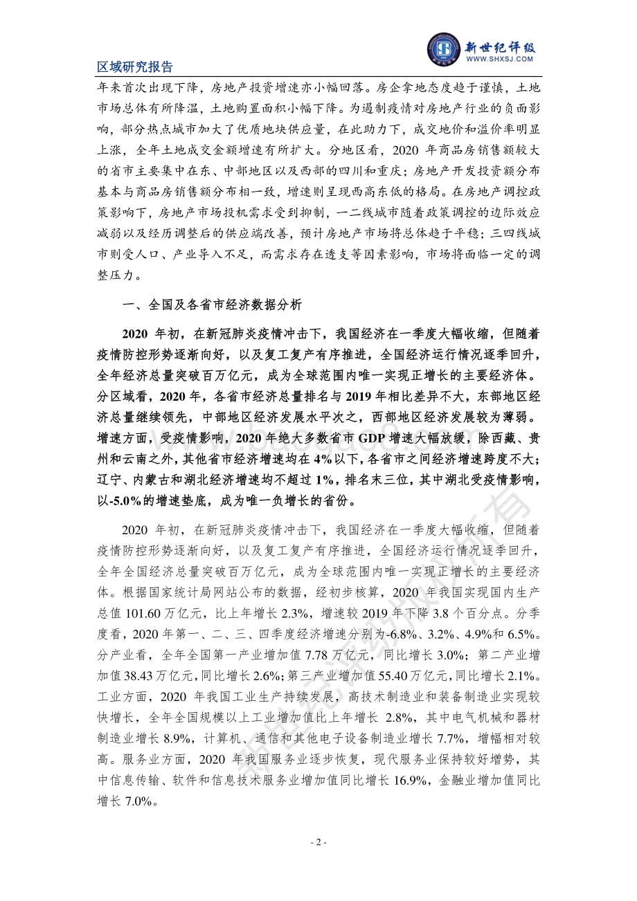 2020年全国及各省市经济财政债务分析.pdf_第2页