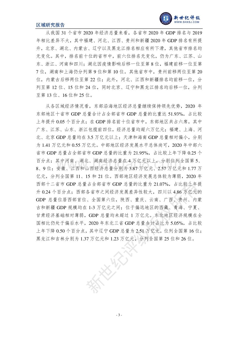 2020年全国及各省市经济财政债务分析.pdf_第3页