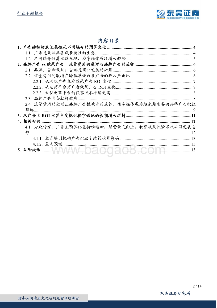 品牌广告vs效果广告：流量费用的激增与品牌广告的反转.pdf_第2页