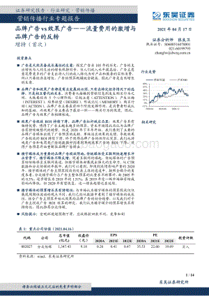 品牌广告vs效果广告：流量费用的激增与品牌广告的反转.pdf