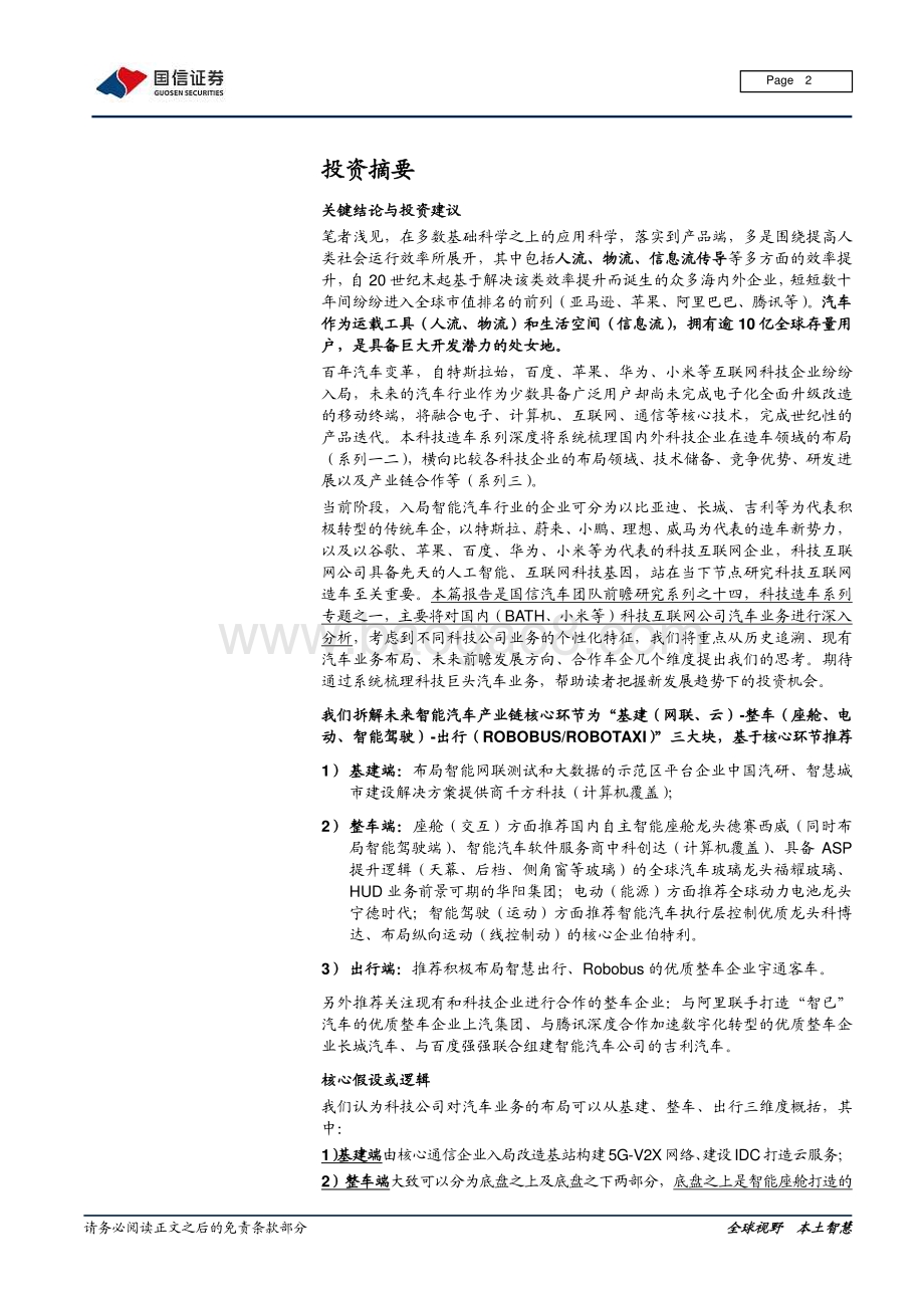 科技造车系列深度一（国内篇）：科技巨头入局激活造车新动能.pdf_第2页