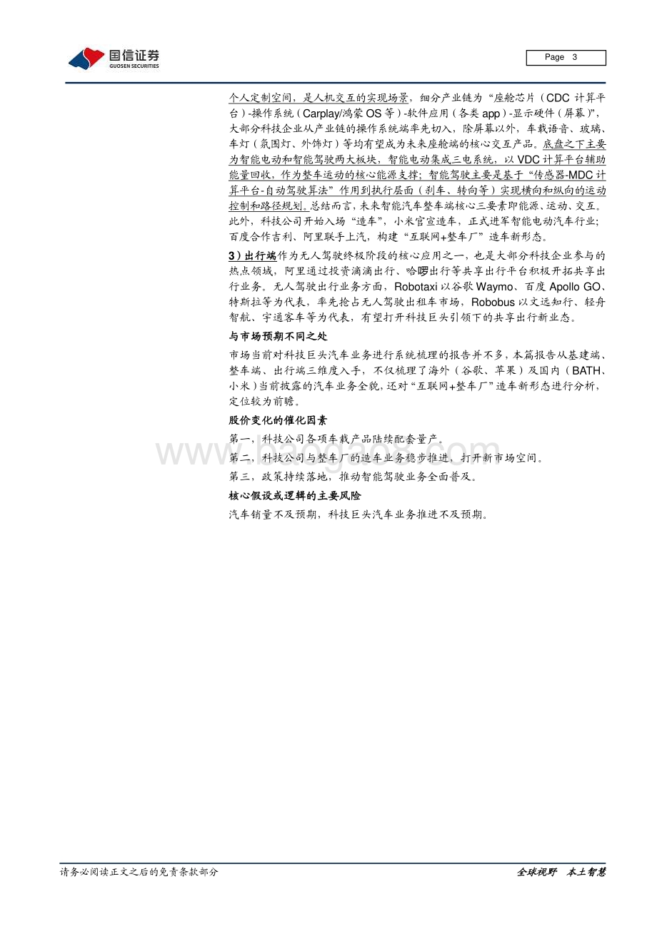 科技造车系列深度一（国内篇）：科技巨头入局激活造车新动能.pdf_第3页