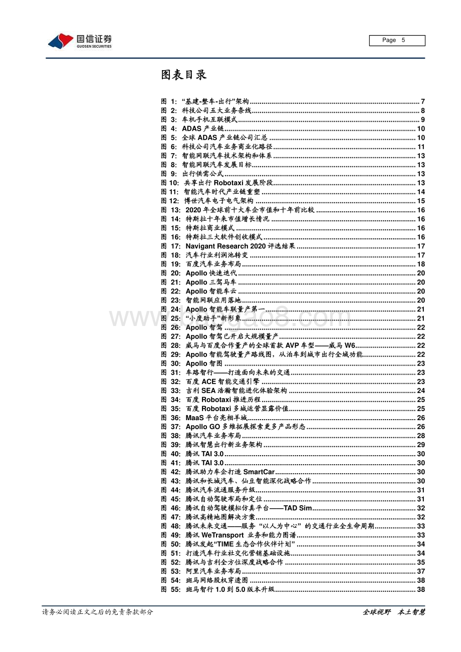 科技造车系列深度一（国内篇）：科技巨头入局激活造车新动能.pdf_第5页