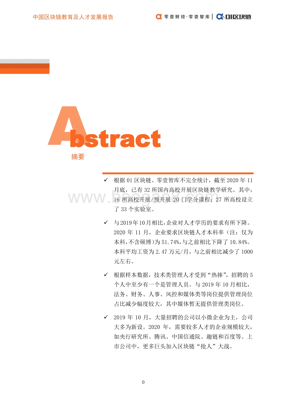 2020中国区块链教育及人才发展报告.pdf_第3页