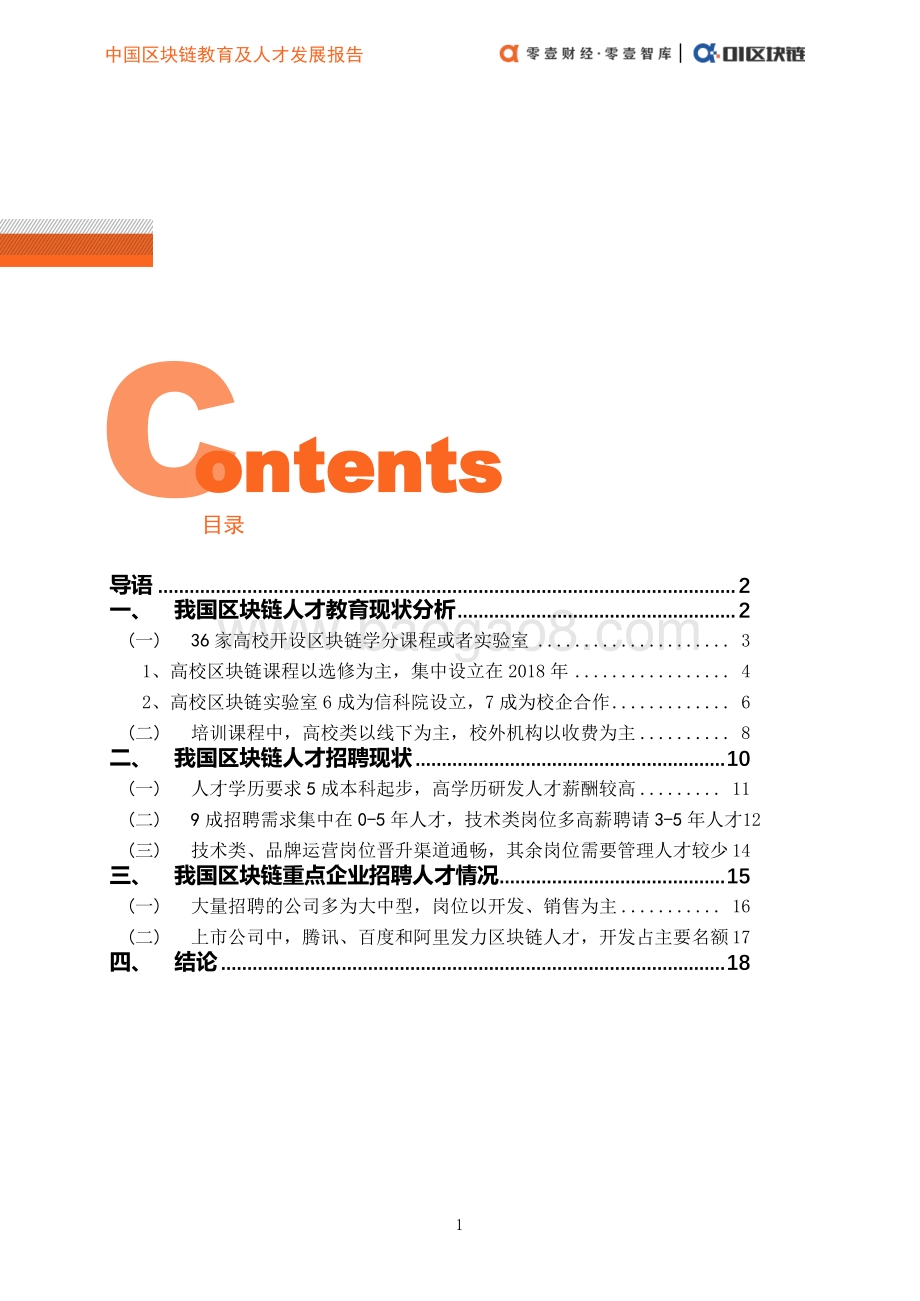 2020中国区块链教育及人才发展报告.pdf_第4页