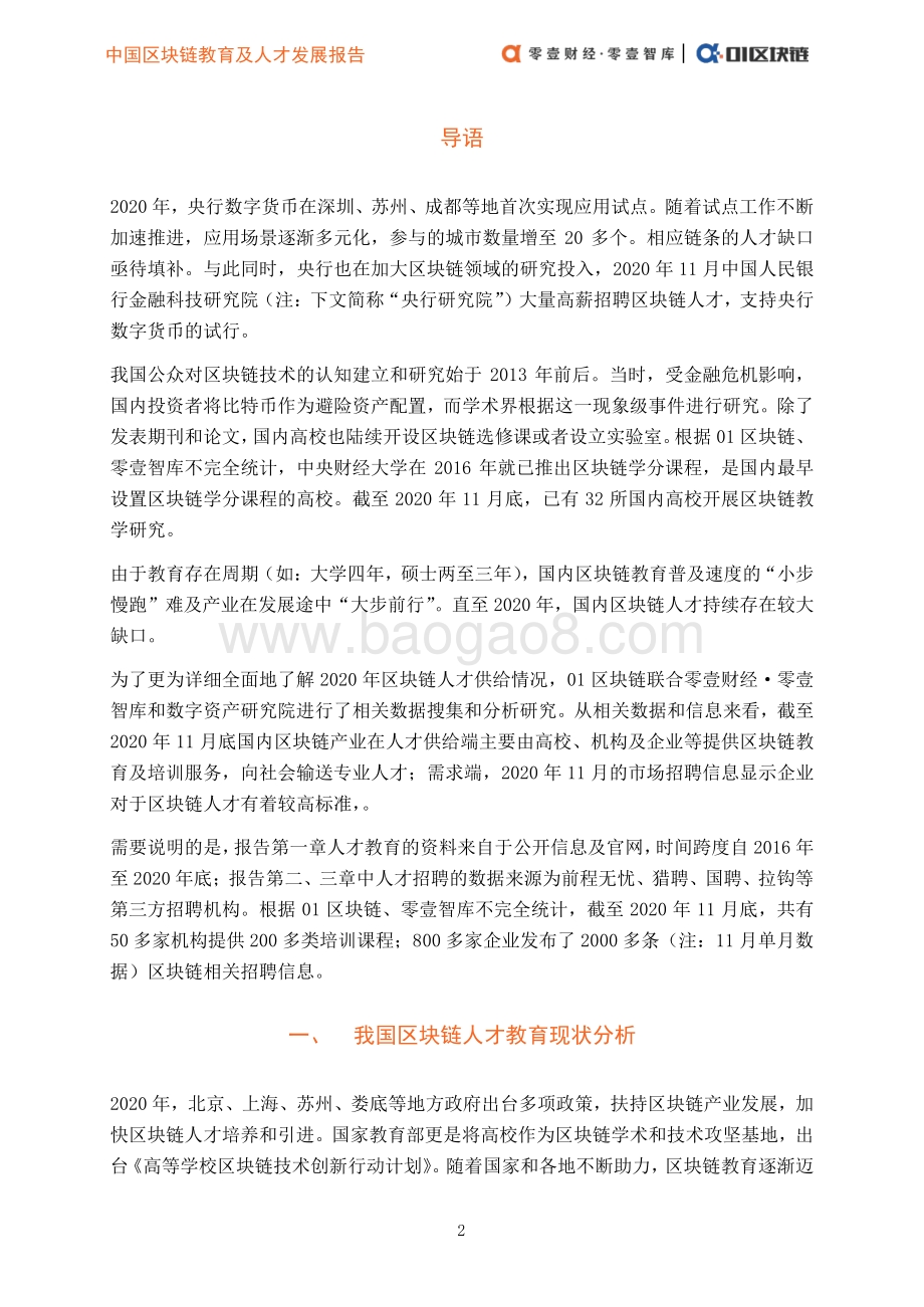 2020中国区块链教育及人才发展报告.pdf_第5页