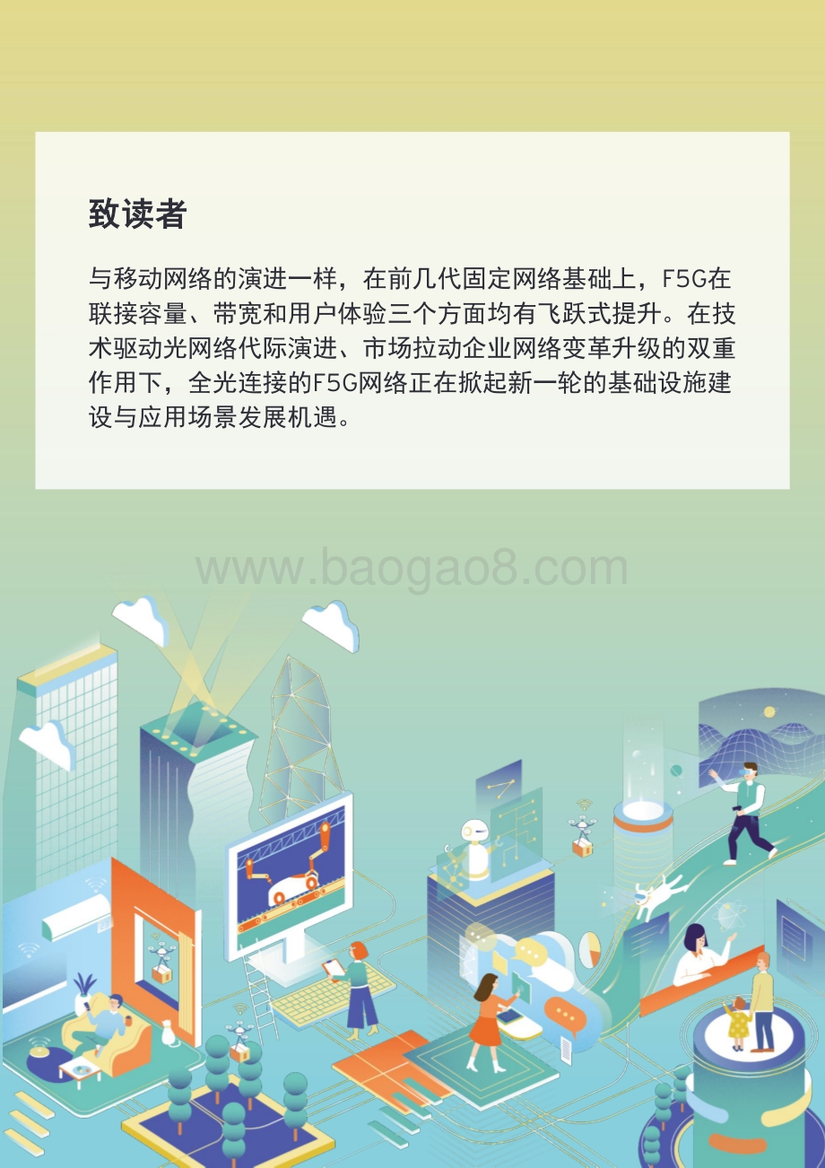 全球光通信产业白皮书.pdf_第3页