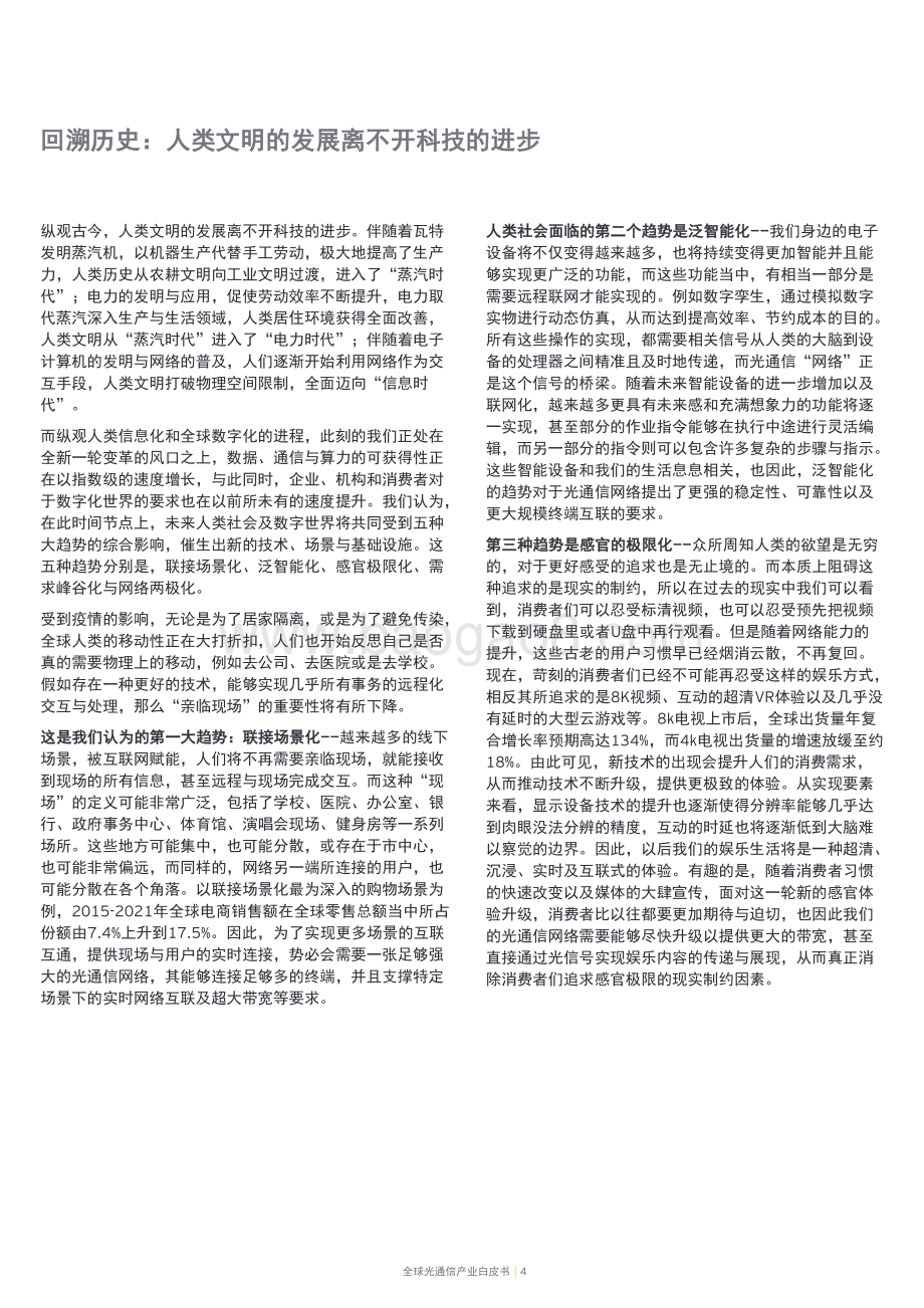 全球光通信产业白皮书.pdf_第5页